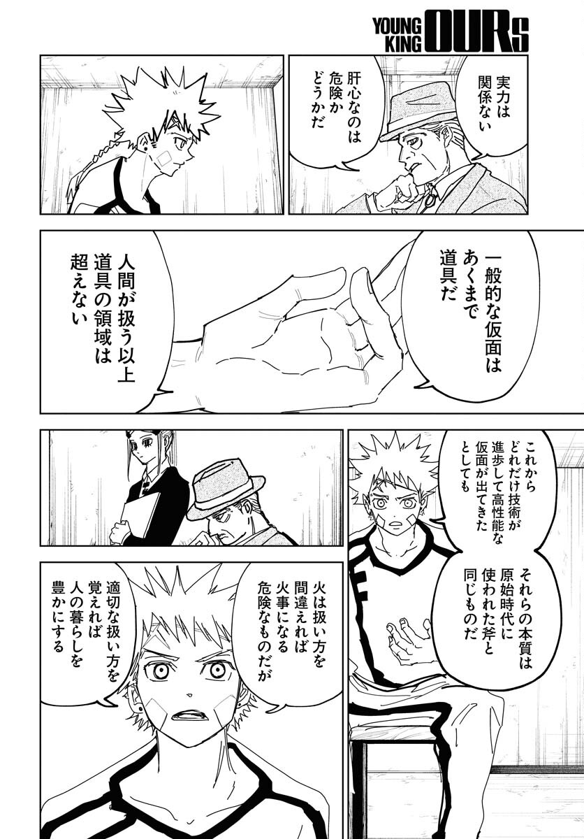 Shuiro no kamen Chap 38 - Pic 18