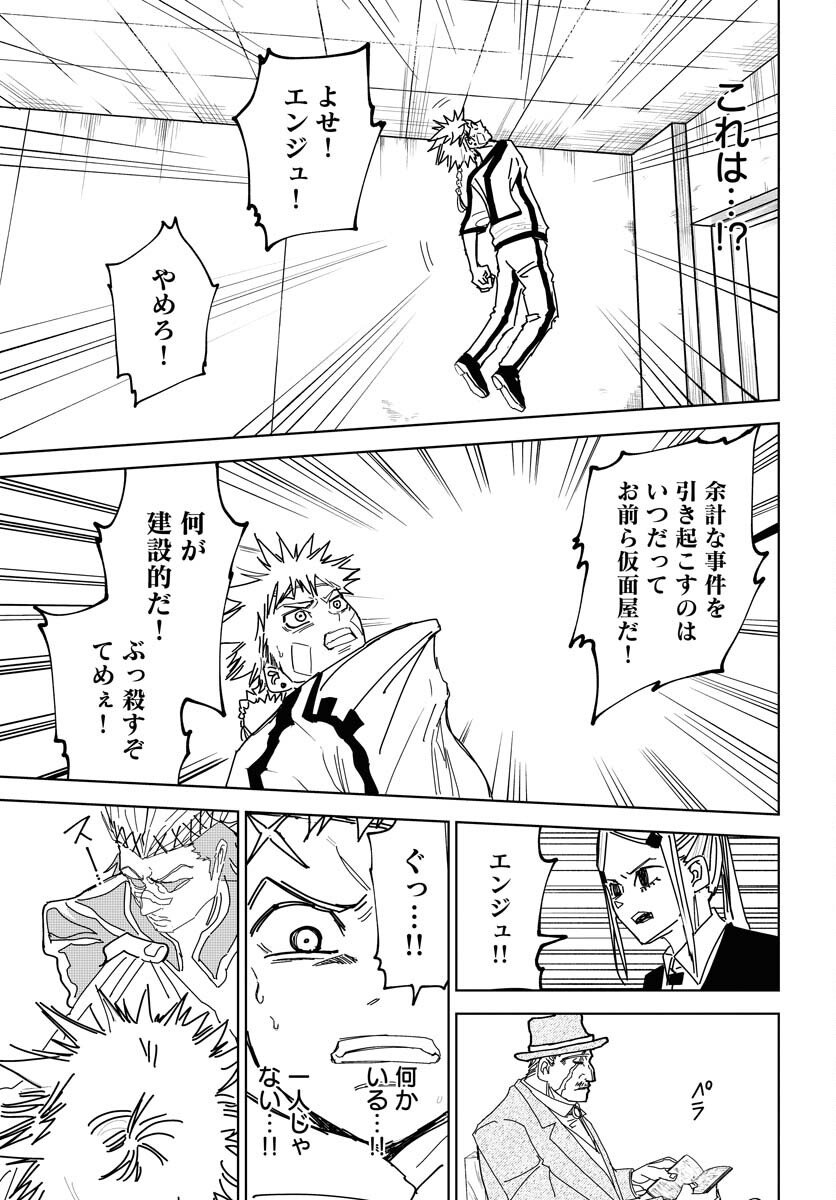 Shuiro no kamen Chap 38 - Pic 21