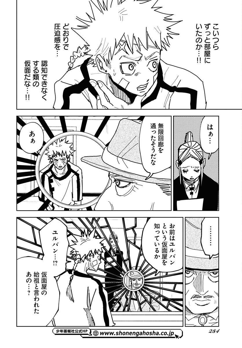 Shuiro no kamen Chap 38 - Pic 24