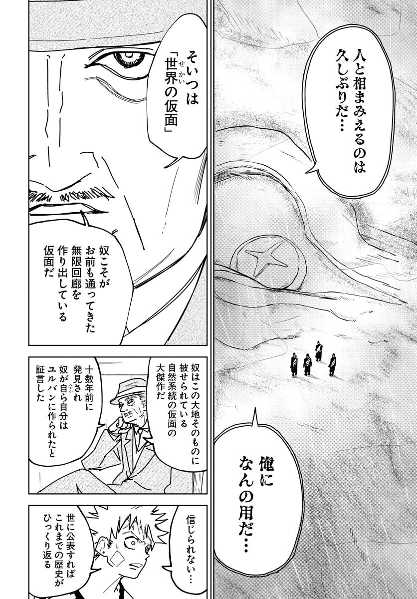 Shuiro no kamen Chap 38 - Pic 28