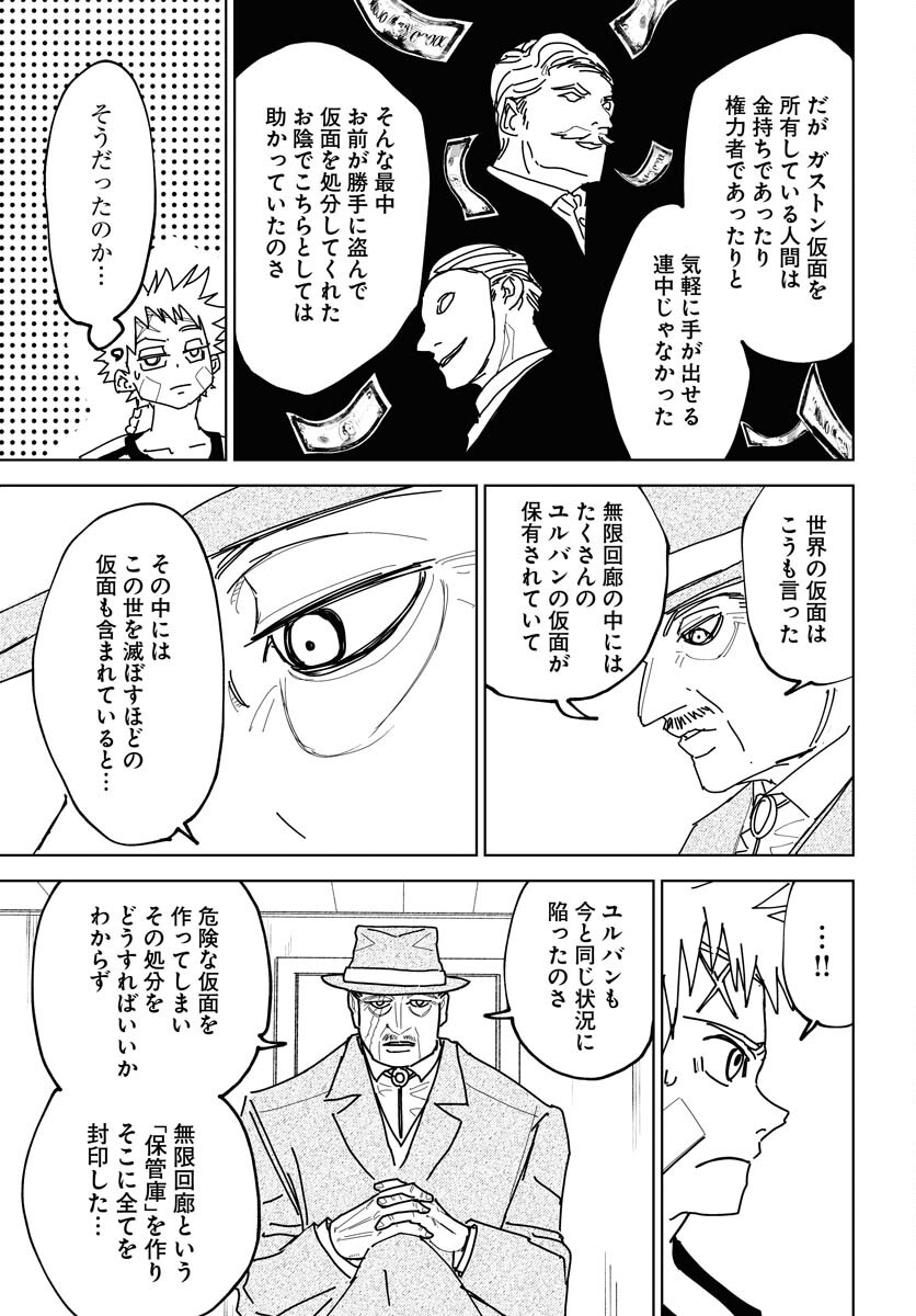 Shuiro no kamen Chap 38 - Pic 31