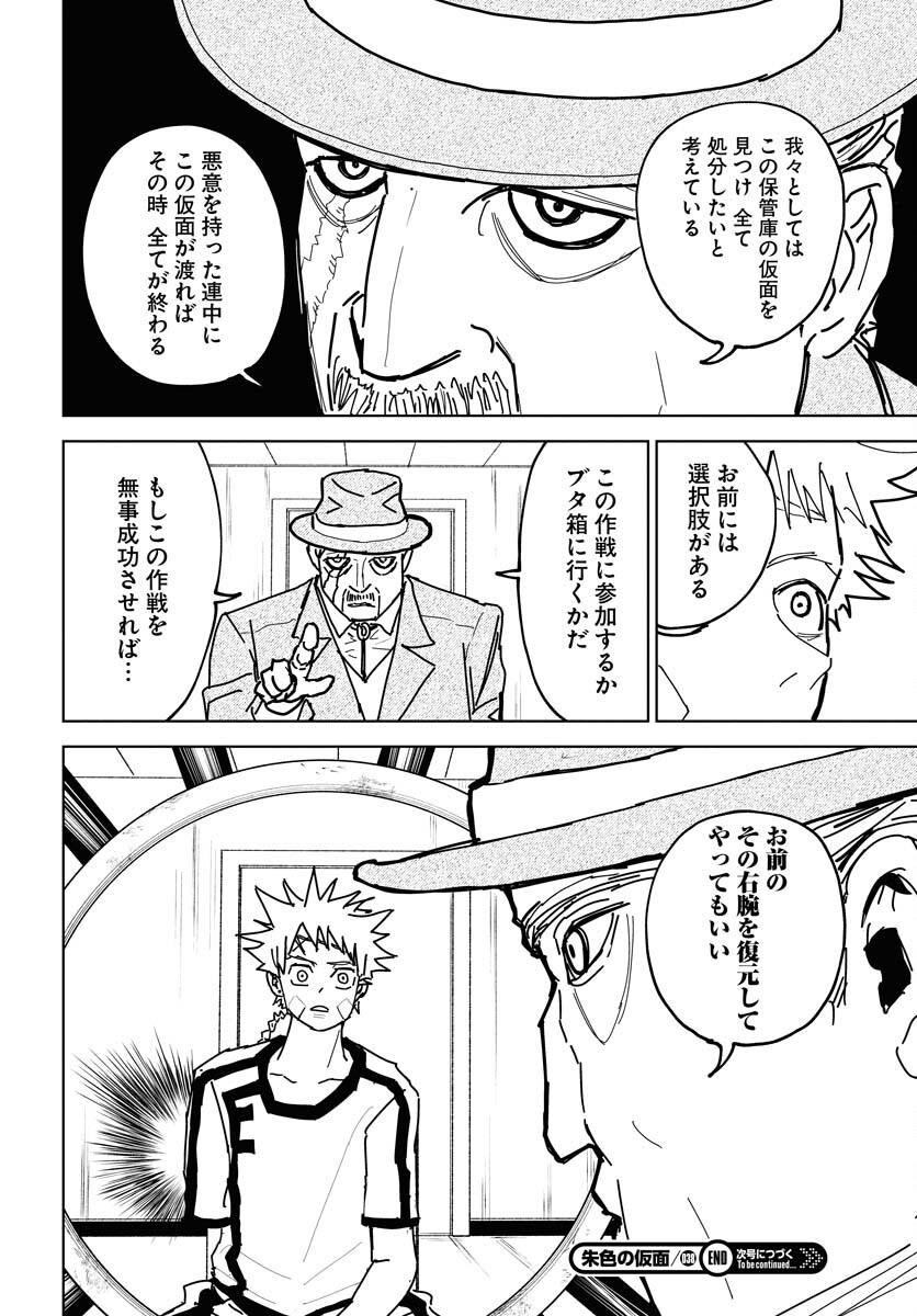 Shuiro no kamen Chap 38 - Pic 32