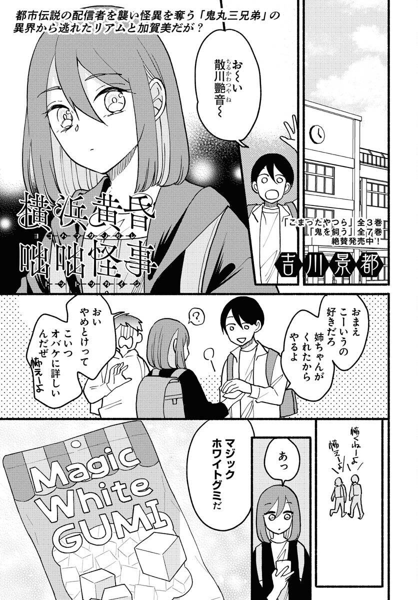 Yokohama Tasogare Totsutotsu Kaiji Chapter 11 page 1 - nihonkuni.com