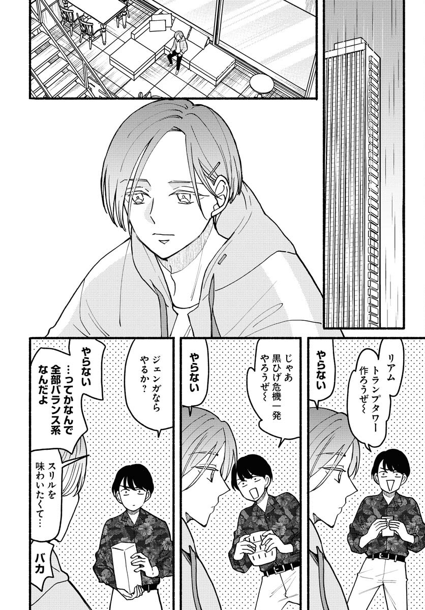 Yokohama Tasogare Totsutotsu Kaiji Chapter 11 page 2 - nihonkuni.com