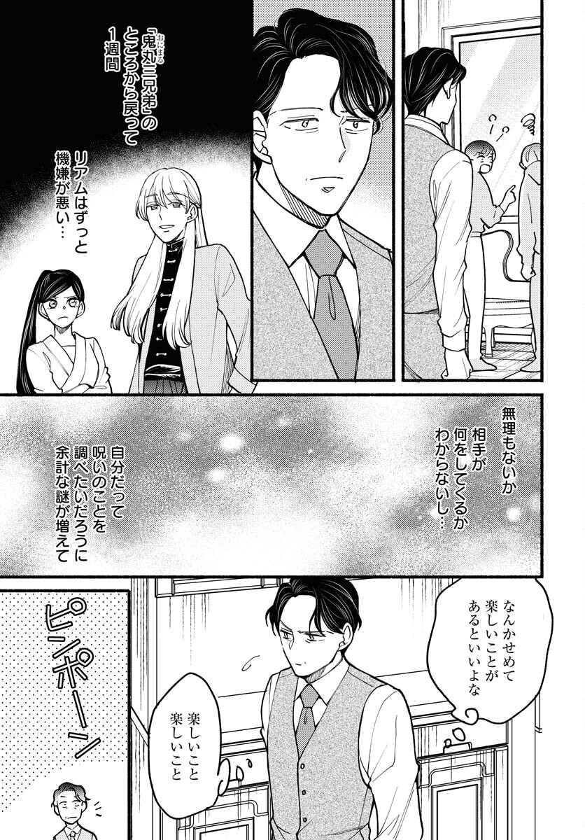 Yokohama Tasogare Totsutotsu Kaiji Chapter 11 page 3 - nihonkuni.com