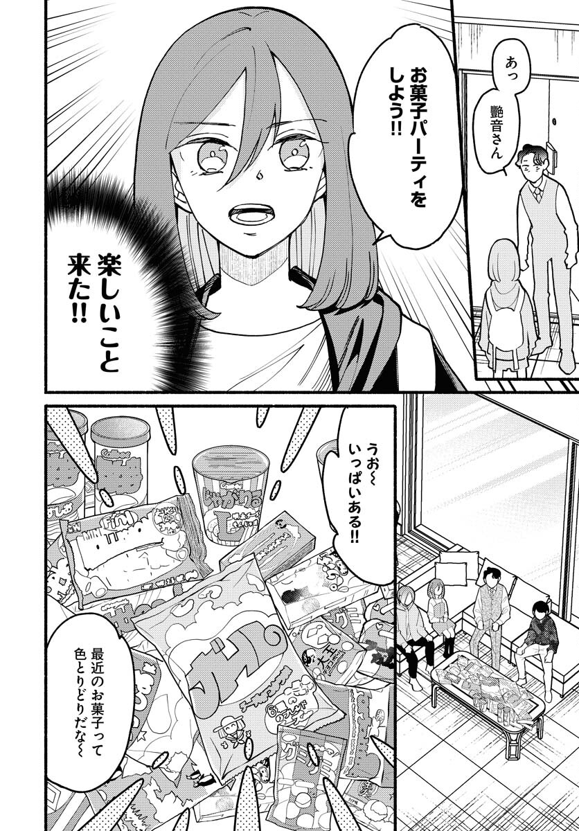 Yokohama Tasogare Totsutotsu Kaiji Chapter 11 page 4 - nihonkuni.com