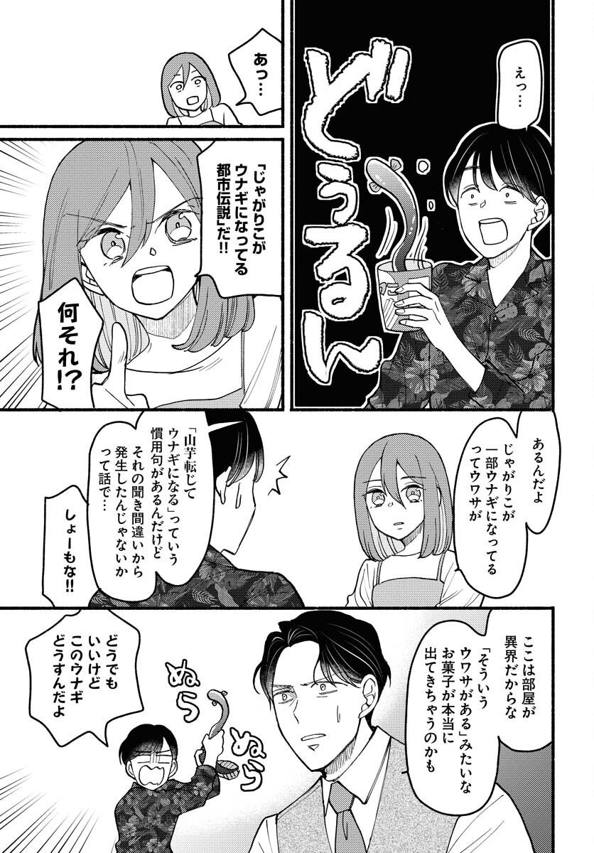 Yokohama Tasogare Totsutotsu Kaiji Chapter 11 page 7 - nihonkuni.com