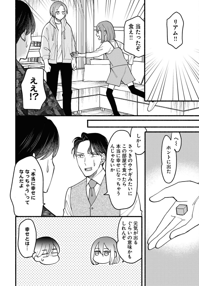 Yokohama Tasogare Totsutotsu Kaiji Chapter 11 page 12 - nihonkuni.com