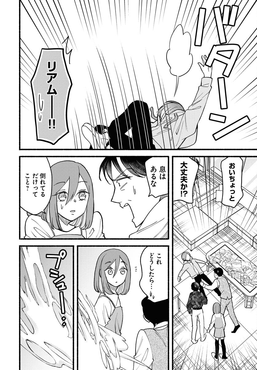 Yokohama Tasogare Totsutotsu Kaiji Chapter 11 page 14 - nihonkuni.com