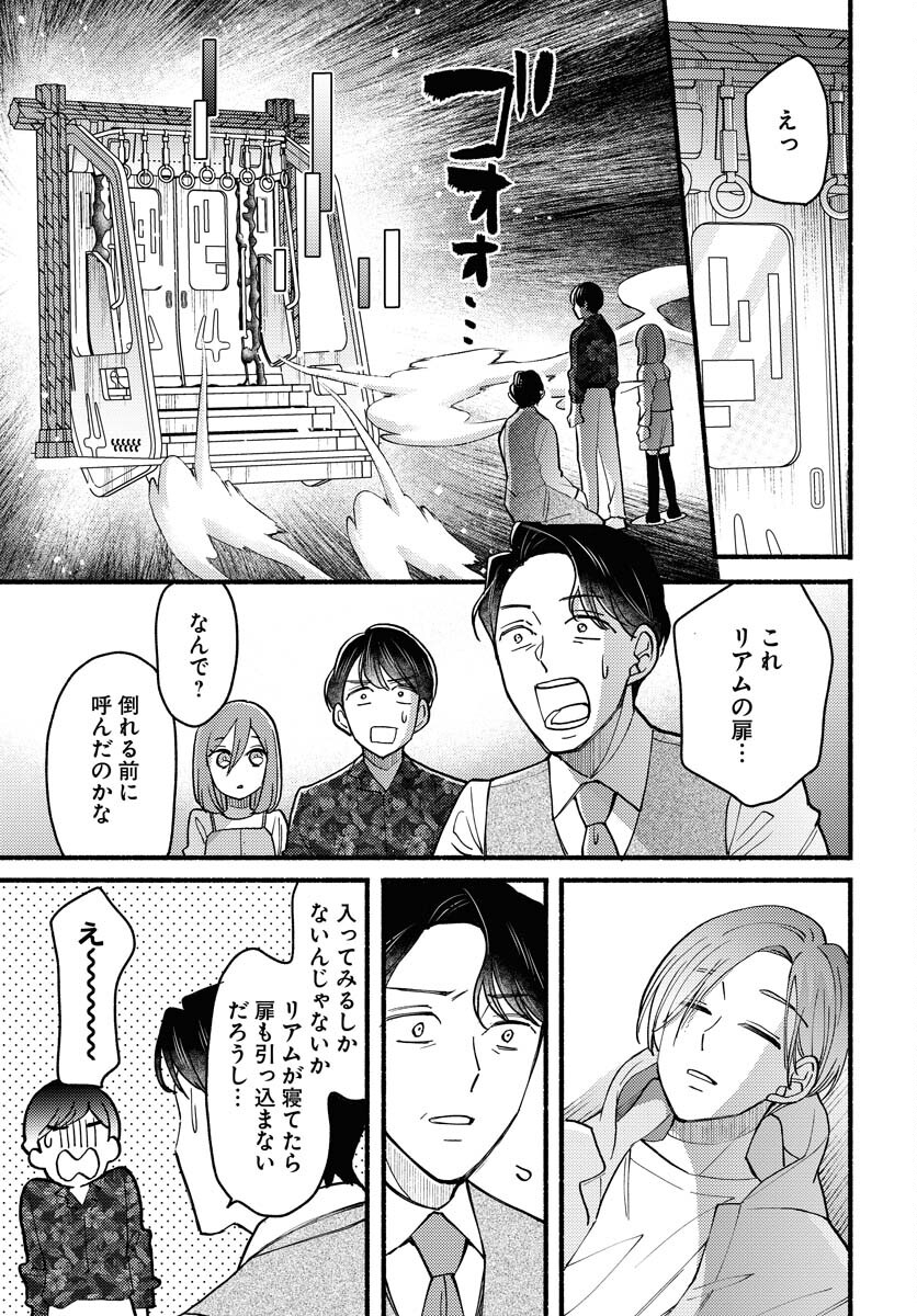 Yokohama Tasogare Totsutotsu Kaiji Chapter 11 page 15 - nihonkuni.com