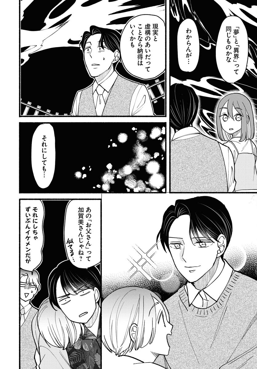 Yokohama Tasogare Totsutotsu Kaiji Chapter 11 page 18 - nihonkuni.com