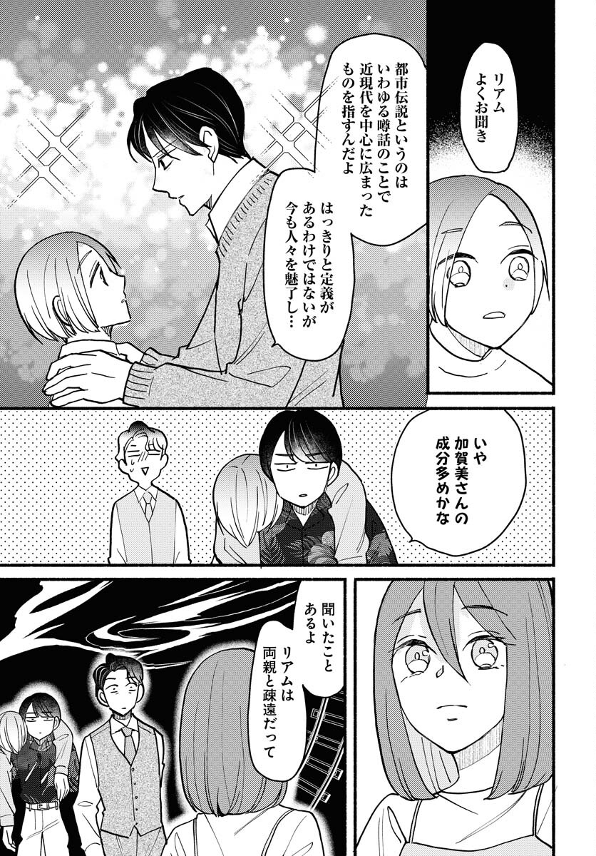 Yokohama Tasogare Totsutotsu Kaiji Chapter 11 page 19 - nihonkuni.com