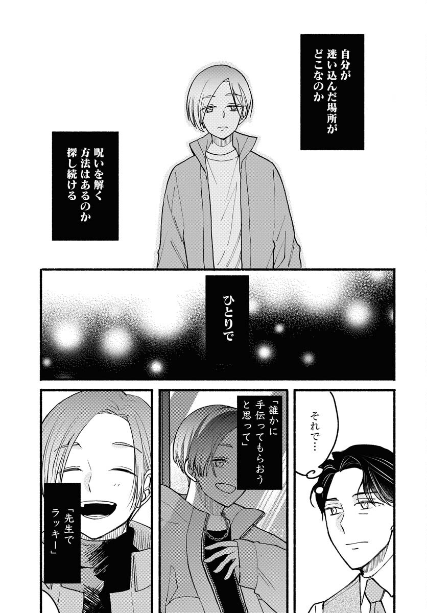 Yokohama Tasogare Totsutotsu Kaiji Chapter 11 page 21 - nihonkuni.com