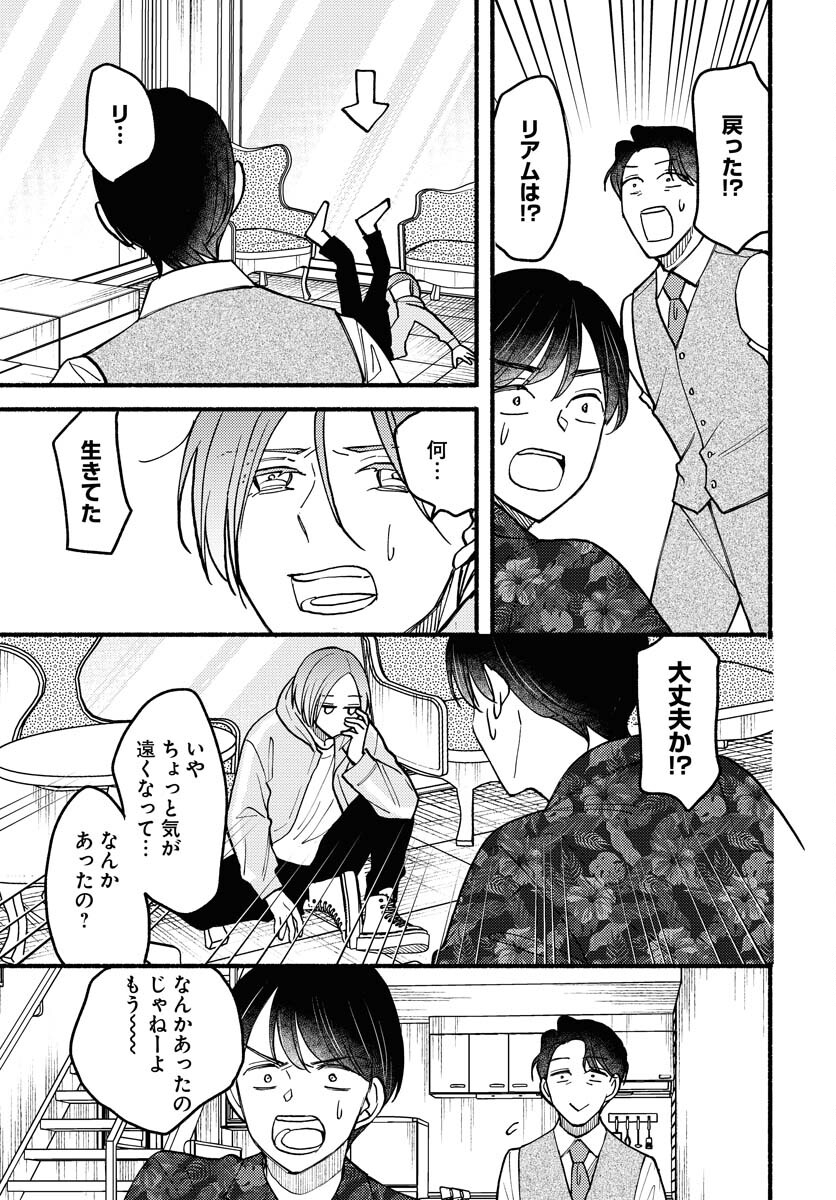 Yokohama Tasogare Totsutotsu Kaiji Chapter 11 page 27 - nihonkuni.com