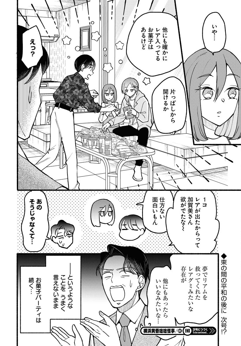 Yokohama Tasogare Totsutotsu Kaiji Chapter 11 page 30 - nihonkuni.com