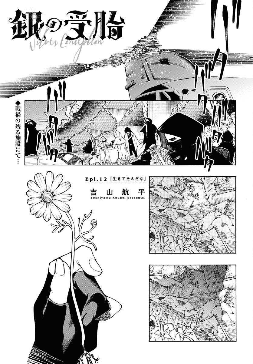 Gin no Jutai Chapter 12 page 1 - nihonkuni.com