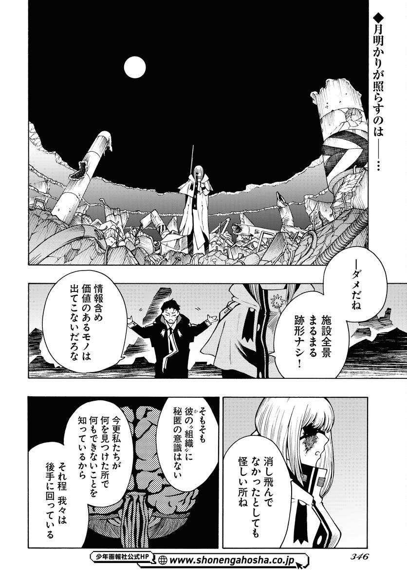 Gin no Jutai Chapter 12 page 2 - nihonkuni.com
