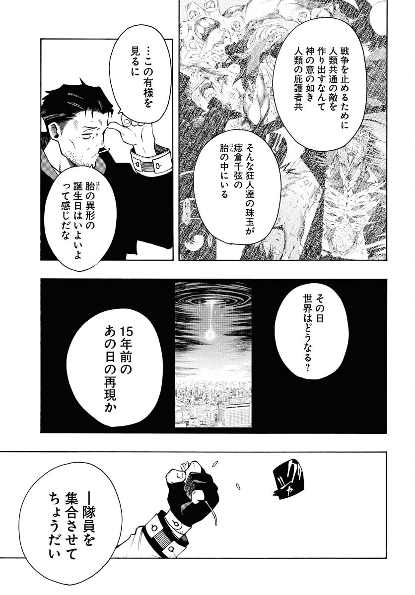 Gin no Jutai Chapter 12 page 3 - nihonkuni.com