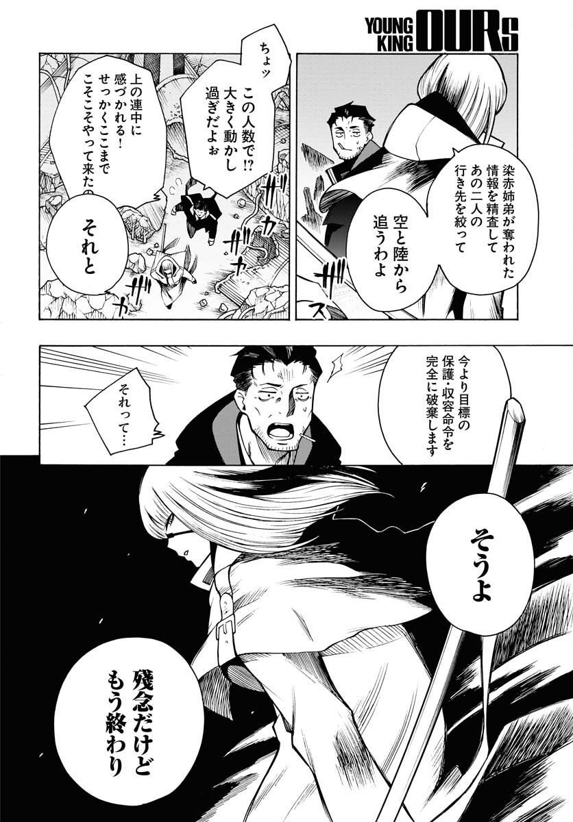 Gin no Jutai Chapter 12 page 4 - nihonkuni.com