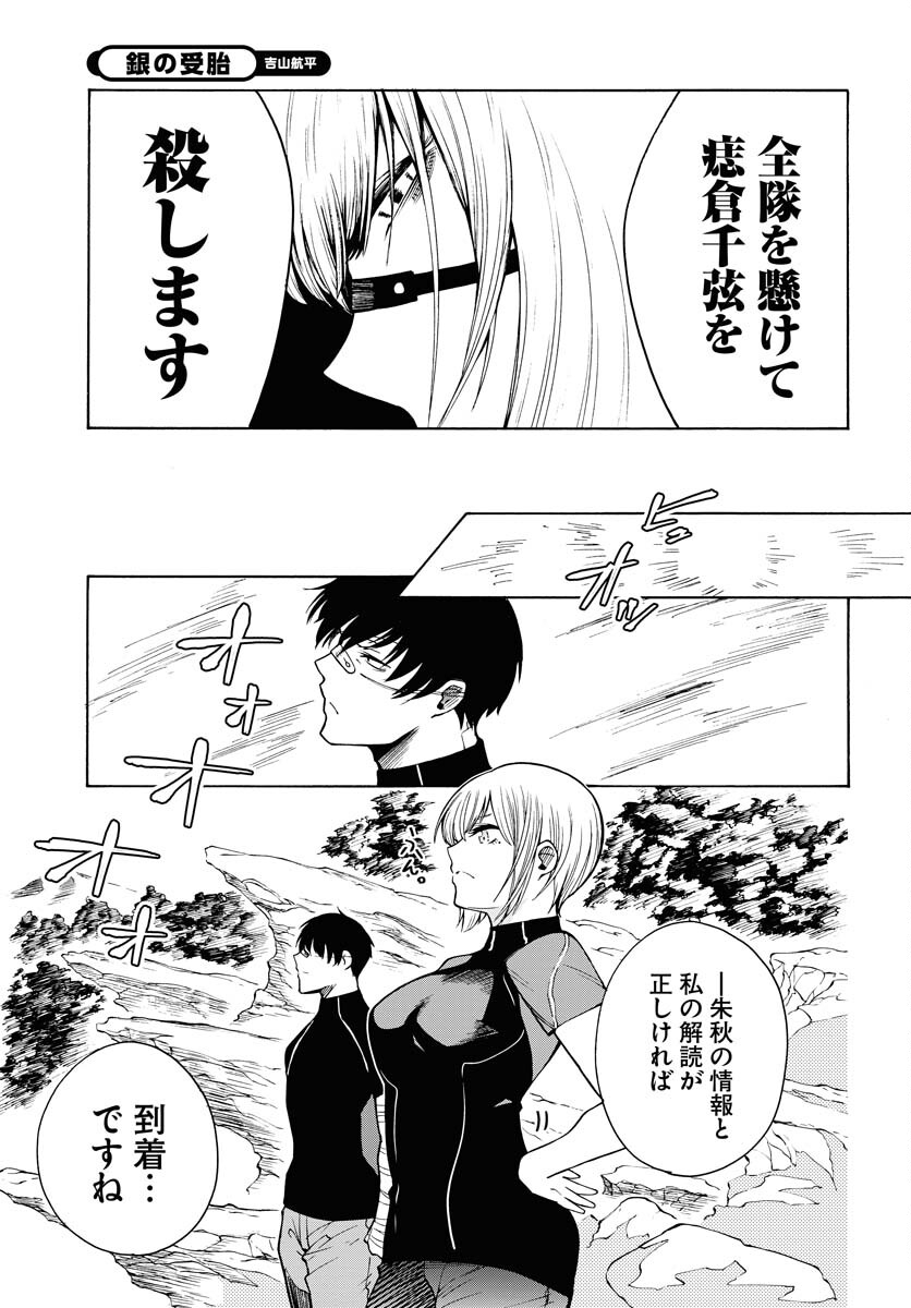 Gin no Jutai Chapter 12 page 5 - nihonkuni.com