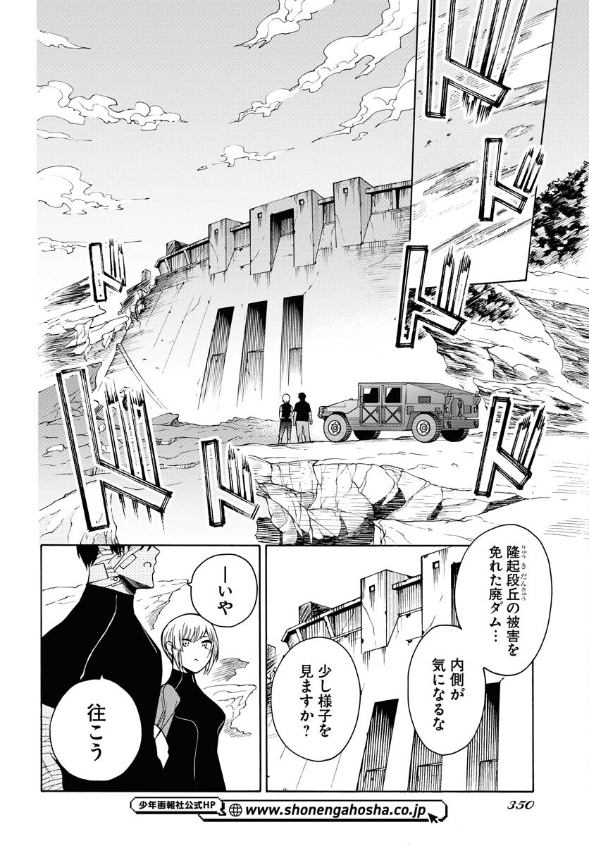 Gin no Jutai Chapter 12 page 6 - nihonkuni.com