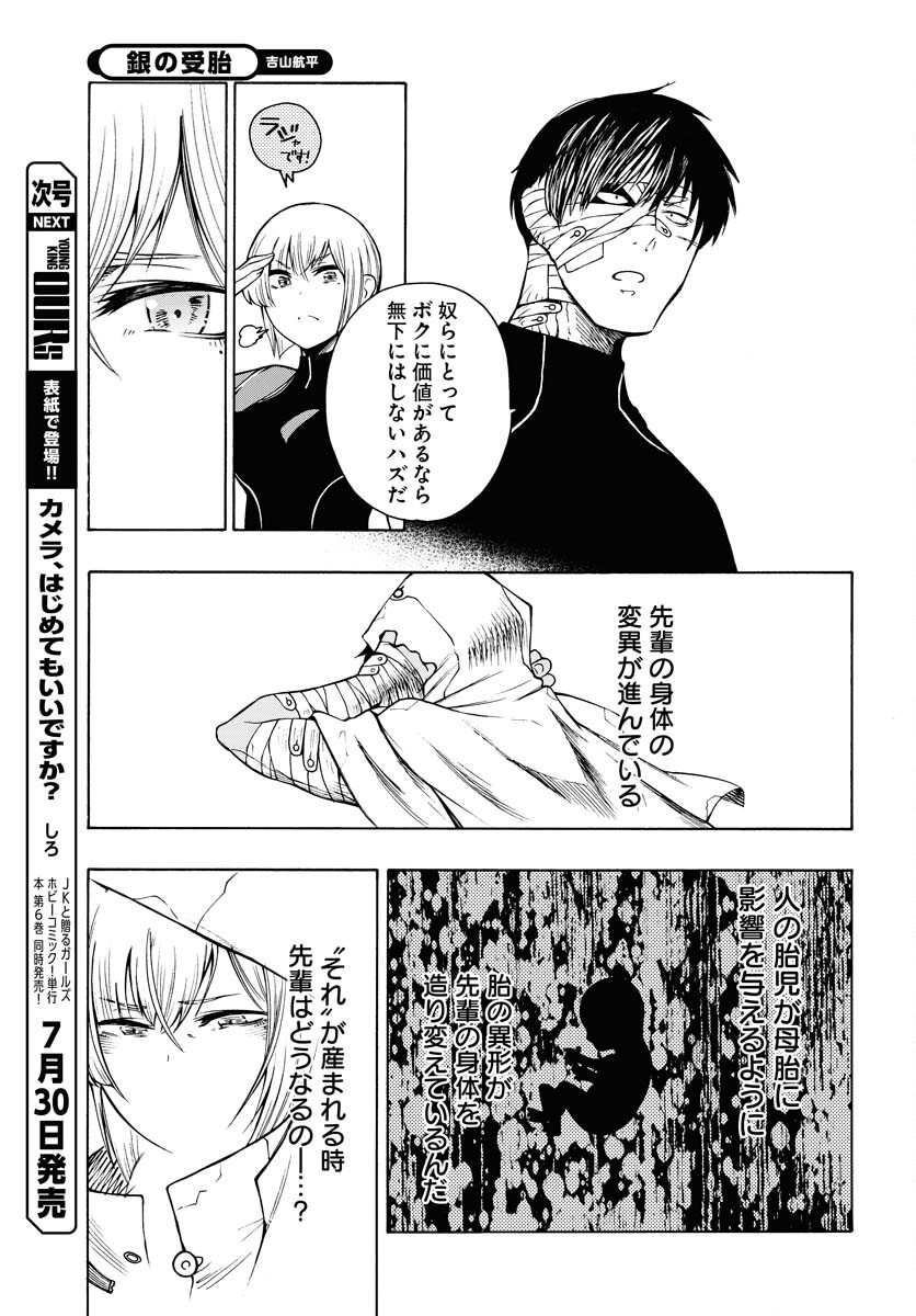 Gin no Jutai Chapter 12 page 7 - nihonkuni.com