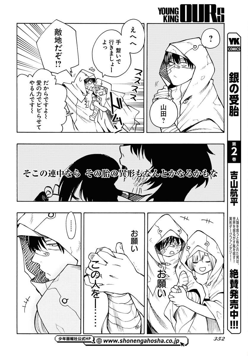 Gin no Jutai Chapter 12 page 8 - nihonkuni.com