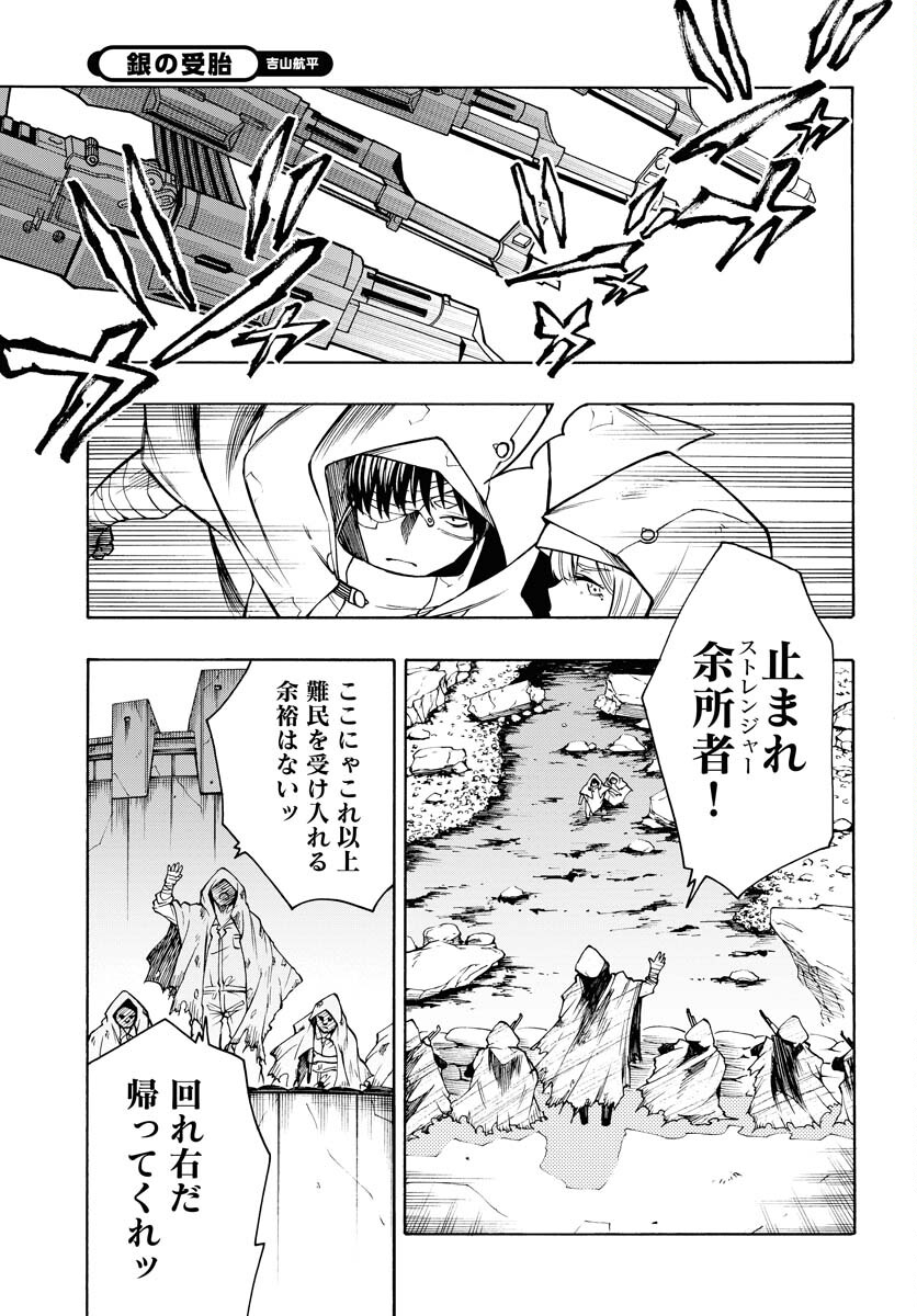 Gin no Jutai Chapter 12 page 9 - nihonkuni.com