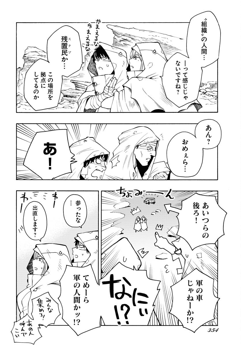 Gin no Jutai Chapter 12 page 10 - nihonkuni.com