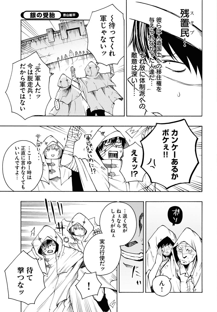 Gin no Jutai Chapter 12 page 11 - nihonkuni.com