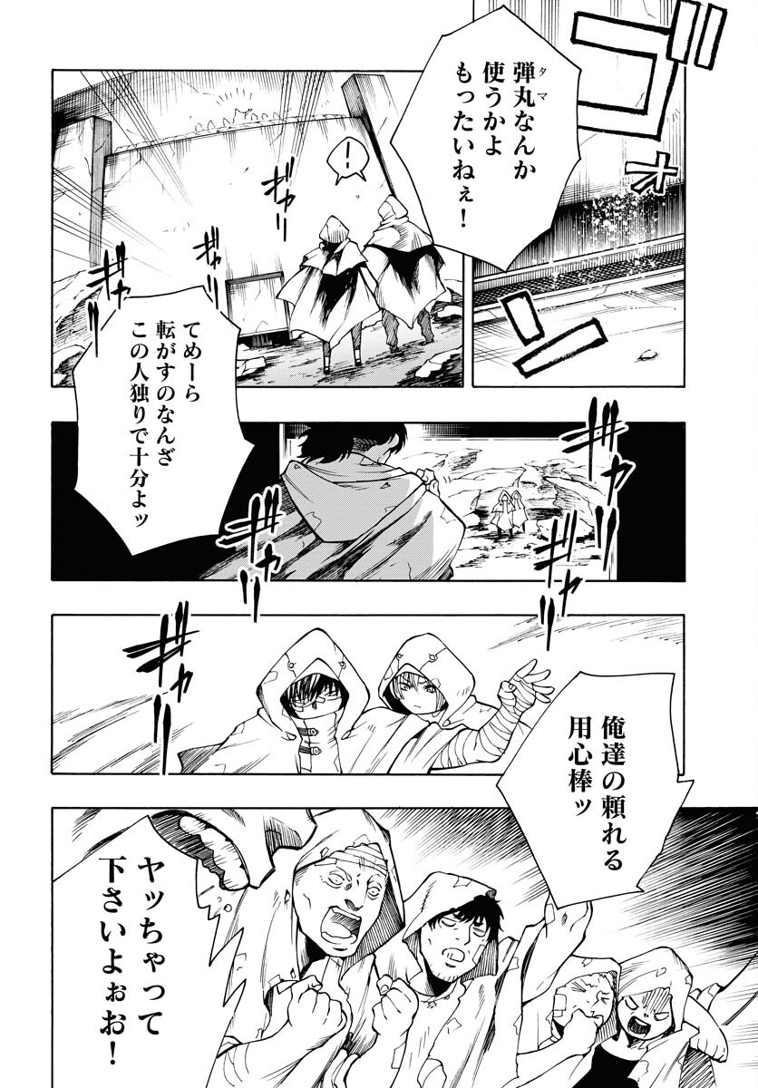 Gin no Jutai Chapter 12 page 12 - nihonkuni.com