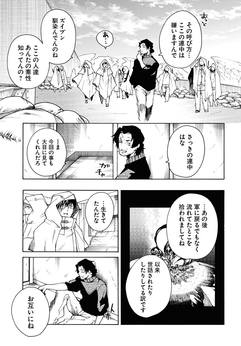Gin no Jutai Chapter 12 page 15 - nihonkuni.com