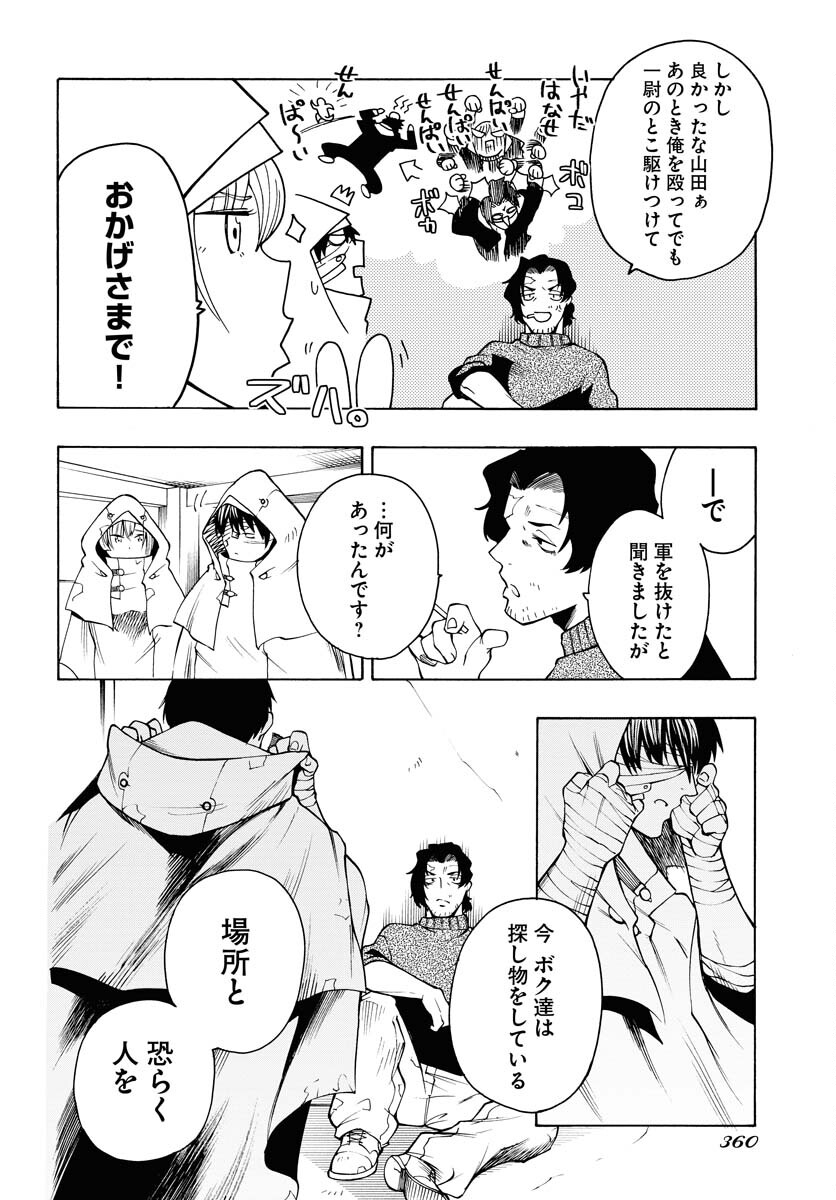 Gin no Jutai Chapter 12 page 16 - nihonkuni.com