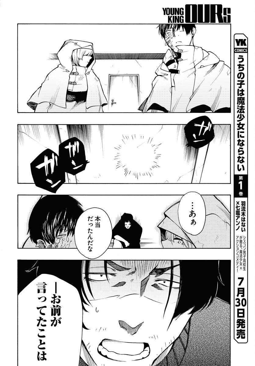 Gin no Jutai Chapter 12 page 18 - nihonkuni.com