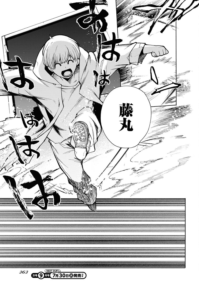 Gin no Jutai Chapter 12 page 19 - nihonkuni.com