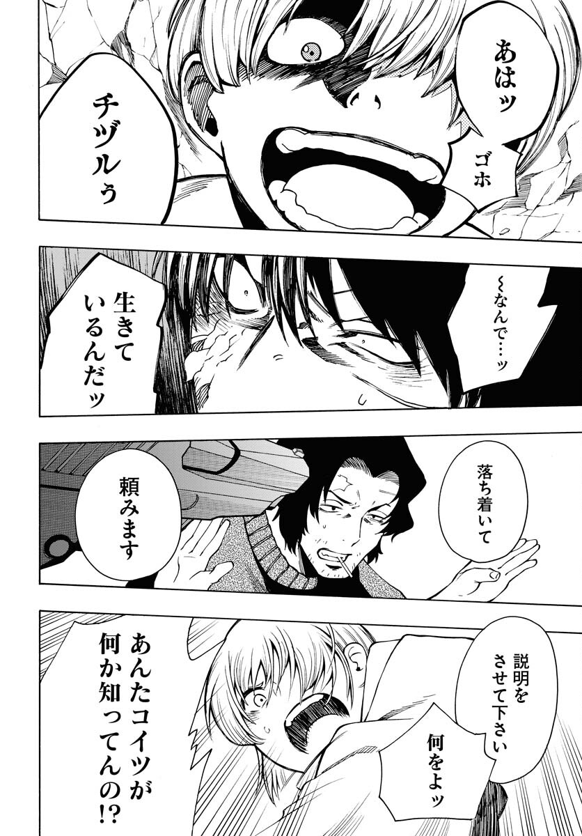Gin no Jutai Chapter 12 page 22 - nihonkuni.com