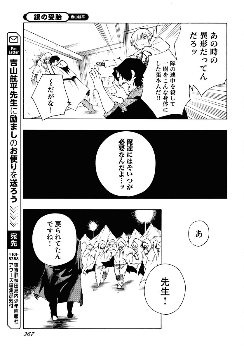 Gin no Jutai Chapter 12 page 23 - nihonkuni.com