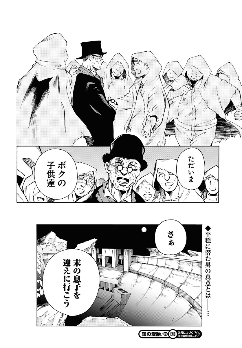 Gin no Jutai Chapter 12 page 24 - nihonkuni.com