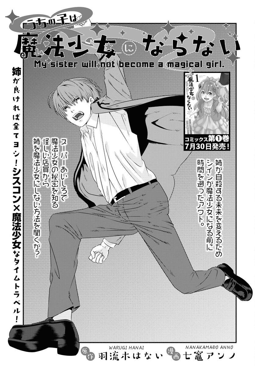 Uchi no Ko wa Mahou Shoujo ni Naranai Chapter 9 page 1 - nihonkuni.com