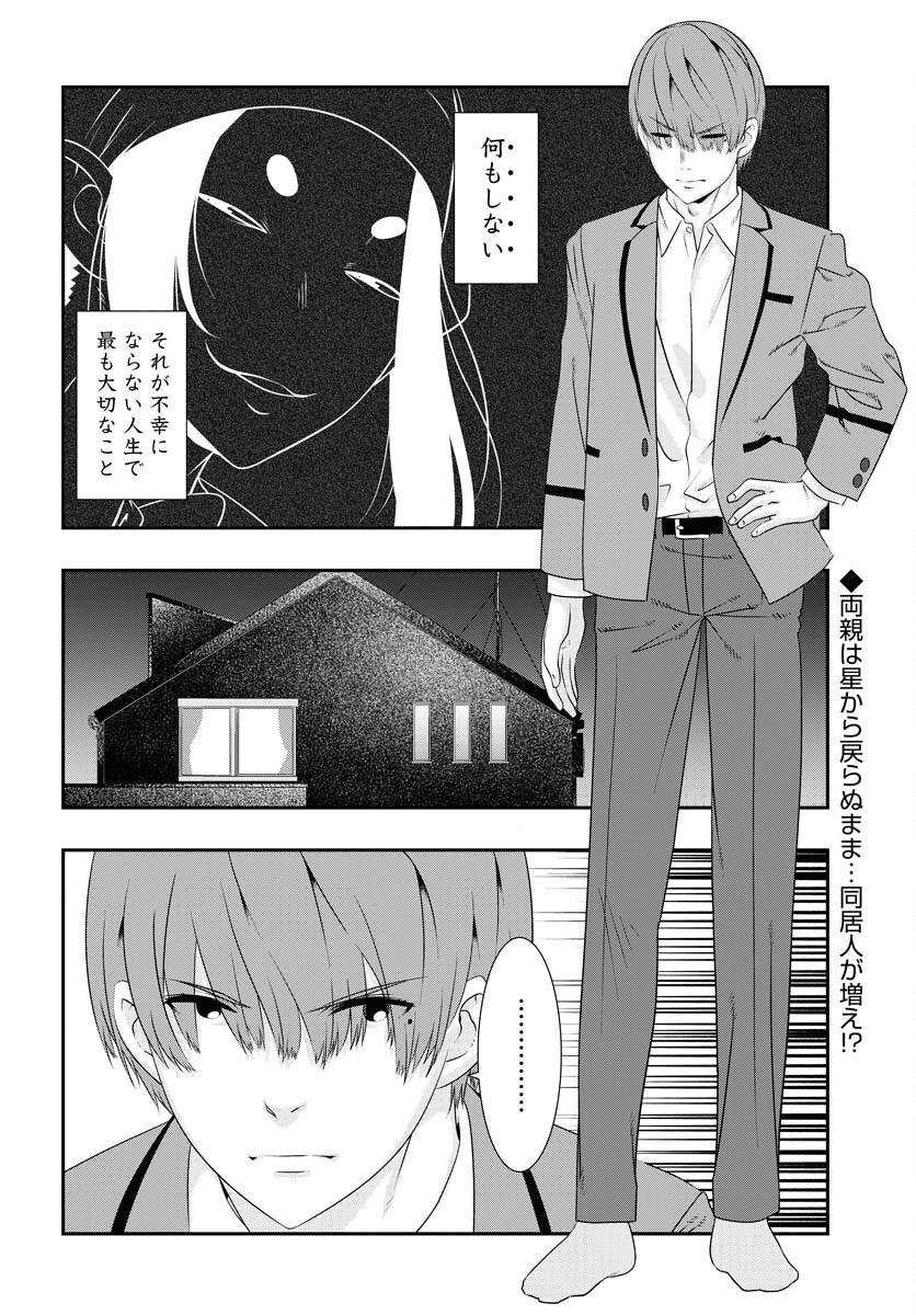 Uchi no Ko wa Mahou Shoujo ni Naranai Chapter 9 page 2 - nihonkuni.com