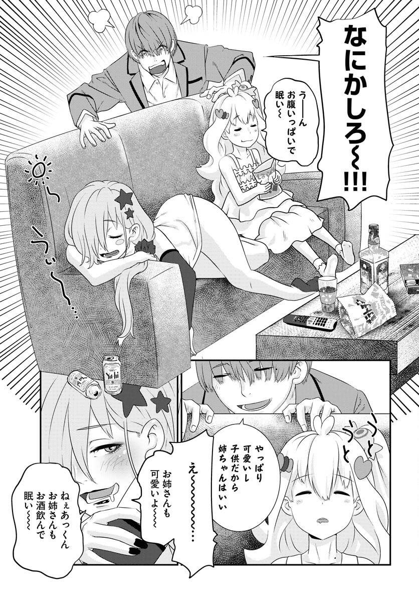 Uchi no Ko wa Mahou Shoujo ni Naranai Chapter 9 page 3 - nihonkuni.com