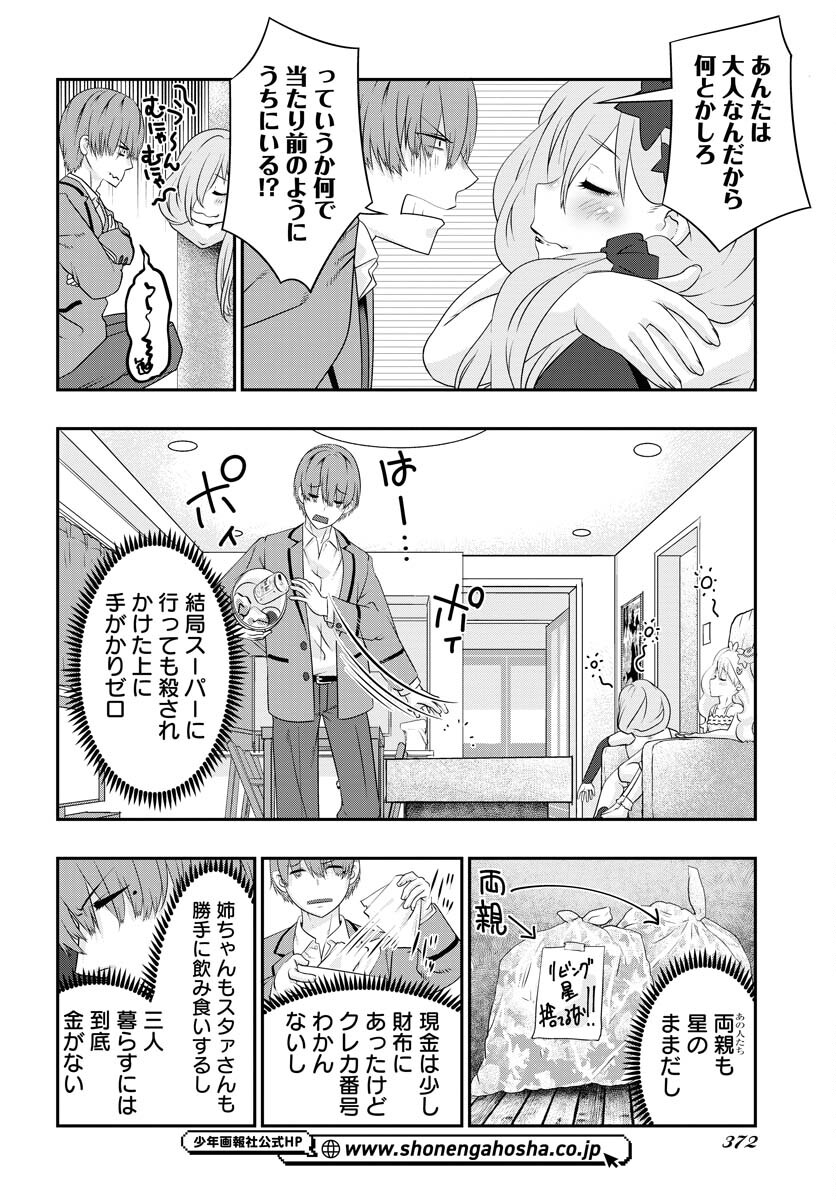 Uchi no Ko wa Mahou Shoujo ni Naranai Chapter 9 page 4 - nihonkuni.com