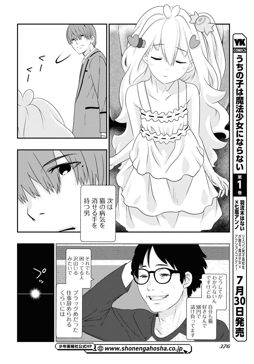 Uchi no Ko wa Mahou Shoujo ni Naranai Chapter 9 page 8 - nihonkuni.com