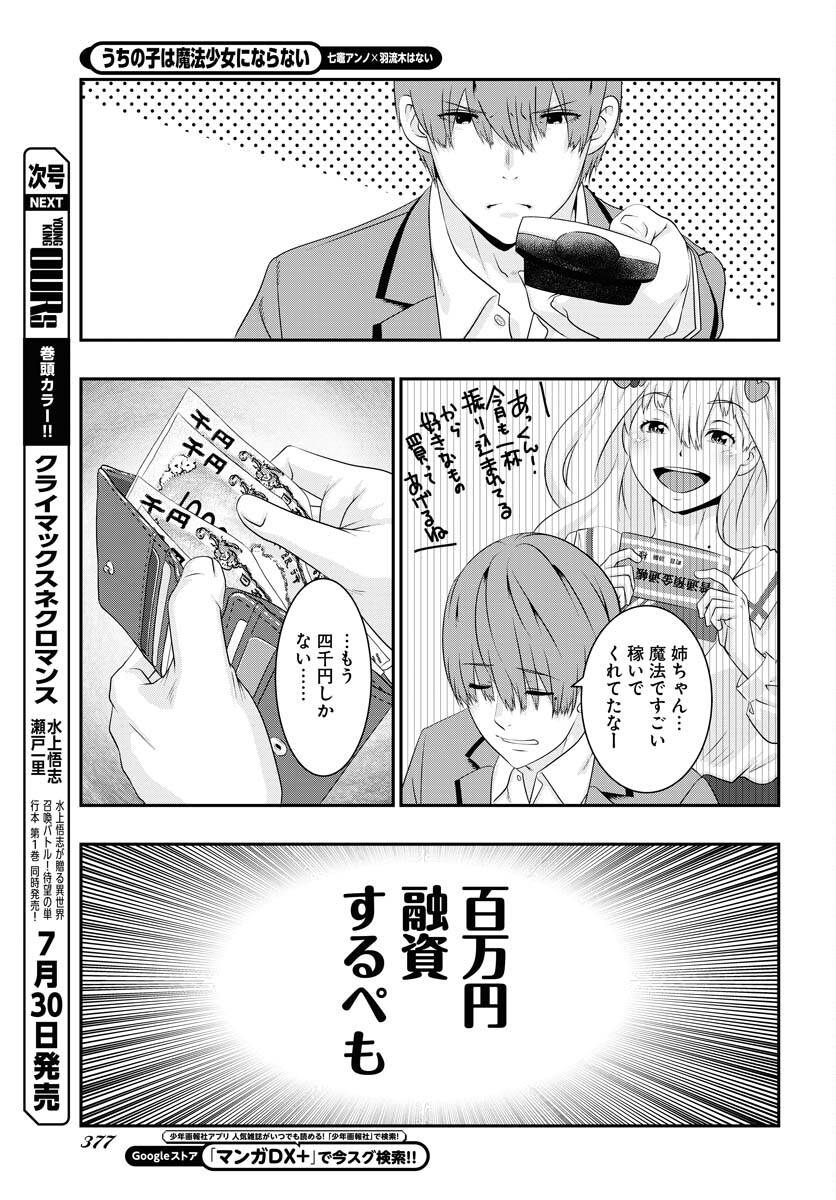 Uchi no Ko wa Mahou Shoujo ni Naranai Chapter 9 page 9 - nihonkuni.com