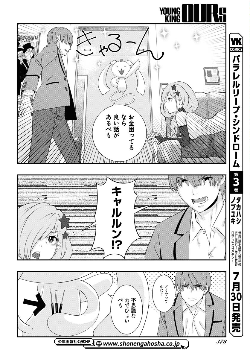 Uchi no Ko wa Mahou Shoujo ni Naranai Chapter 9 page 10 - nihonkuni.com