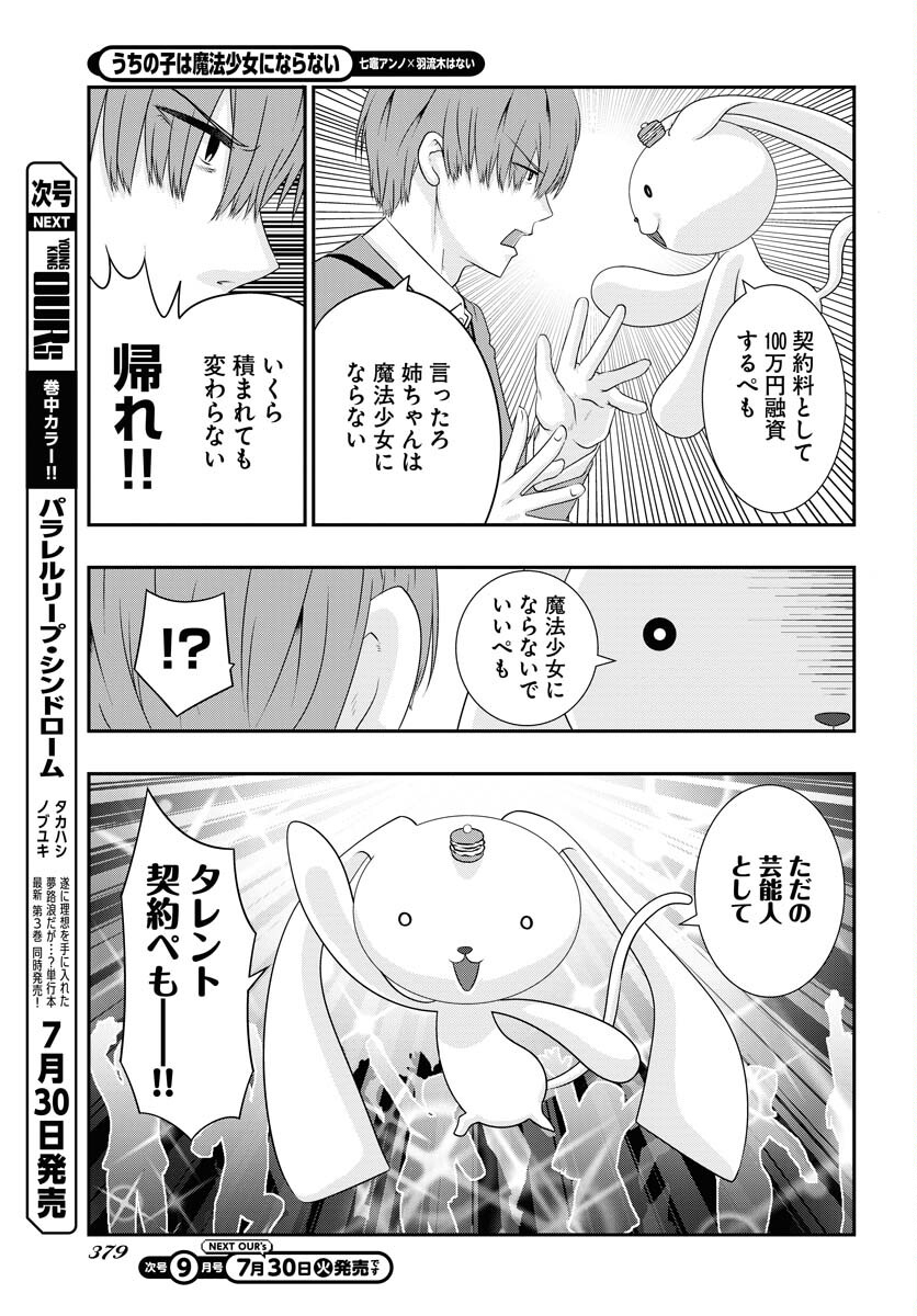Uchi no Ko wa Mahou Shoujo ni Naranai Chapter 9 page 11 - nihonkuni.com