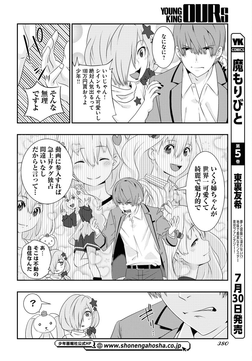 Uchi no Ko wa Mahou Shoujo ni Naranai Chapter 9 page 12 - nihonkuni.com