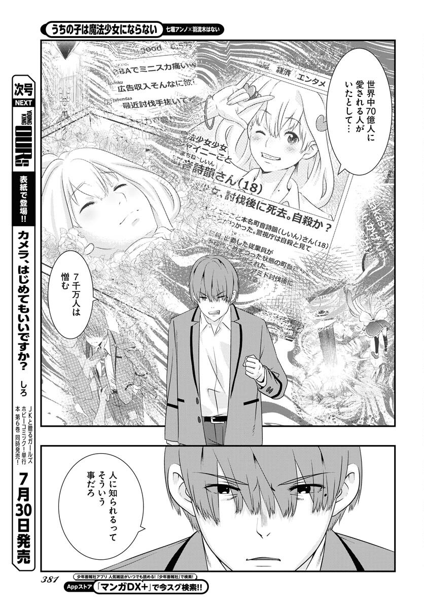 Uchi no Ko wa Mahou Shoujo ni Naranai Chapter 9 page 13 - nihonkuni.com