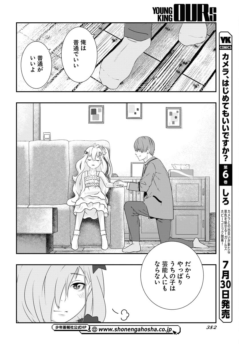 Uchi no Ko wa Mahou Shoujo ni Naranai Chapter 9 page 14 - nihonkuni.com