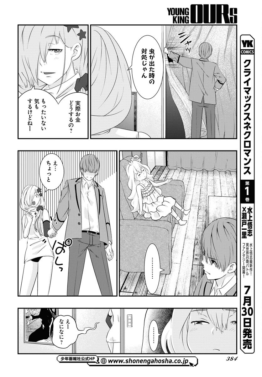 Uchi no Ko wa Mahou Shoujo ni Naranai Chapter 9 page 16 - nihonkuni.com